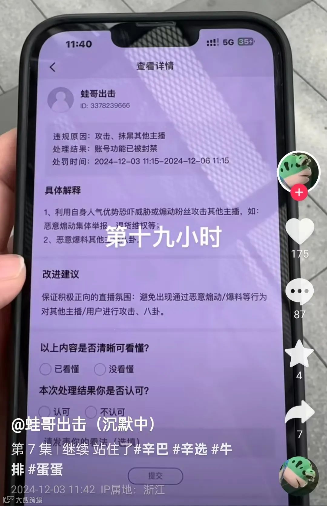 辛巴徒弟蛋蛋摊上事了