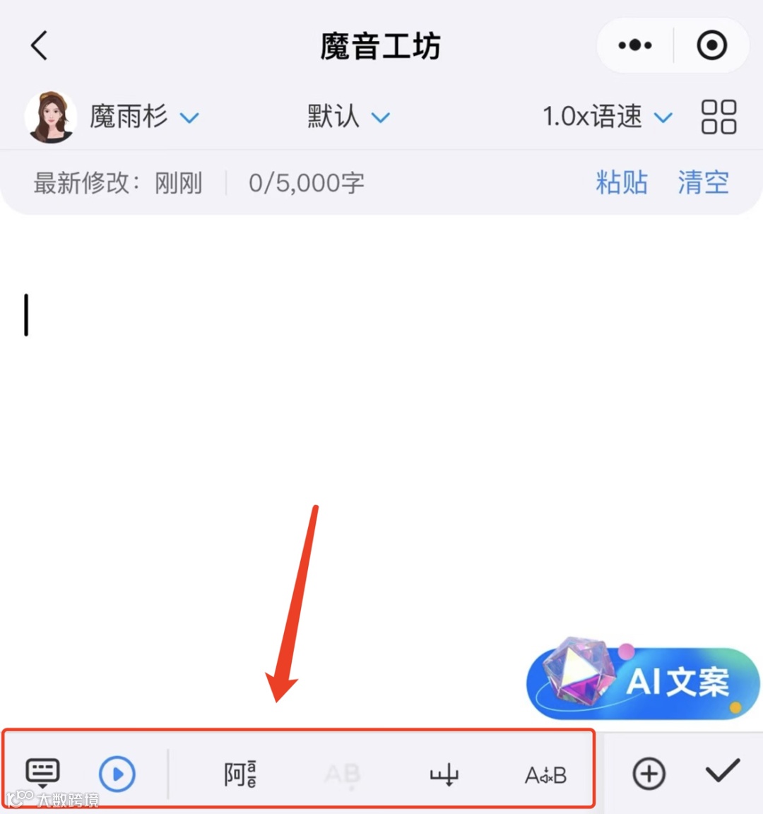 魔音小课堂vol15 | 如何在新版「小程序」上配音？