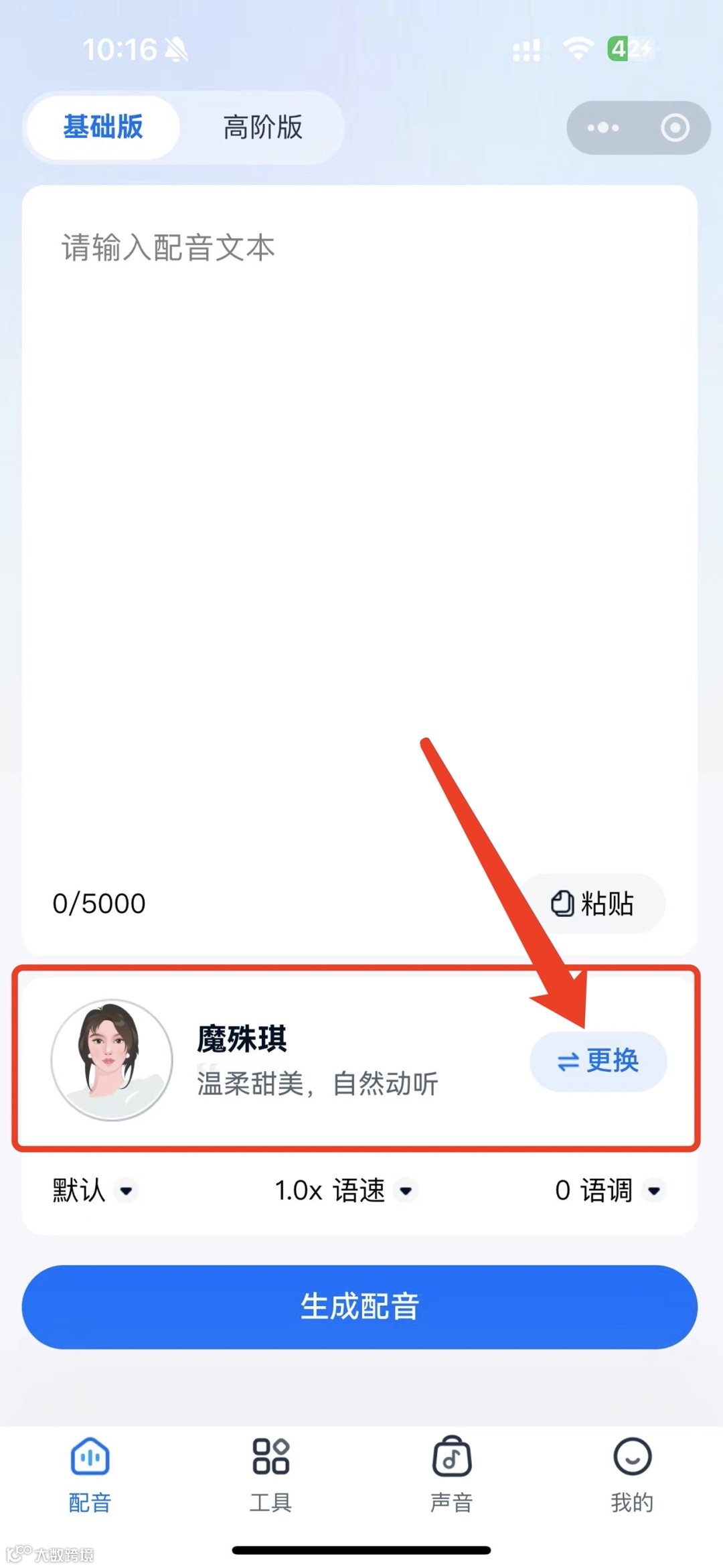 魔音小课堂vol15 | 如何在新版「小程序」上配音？