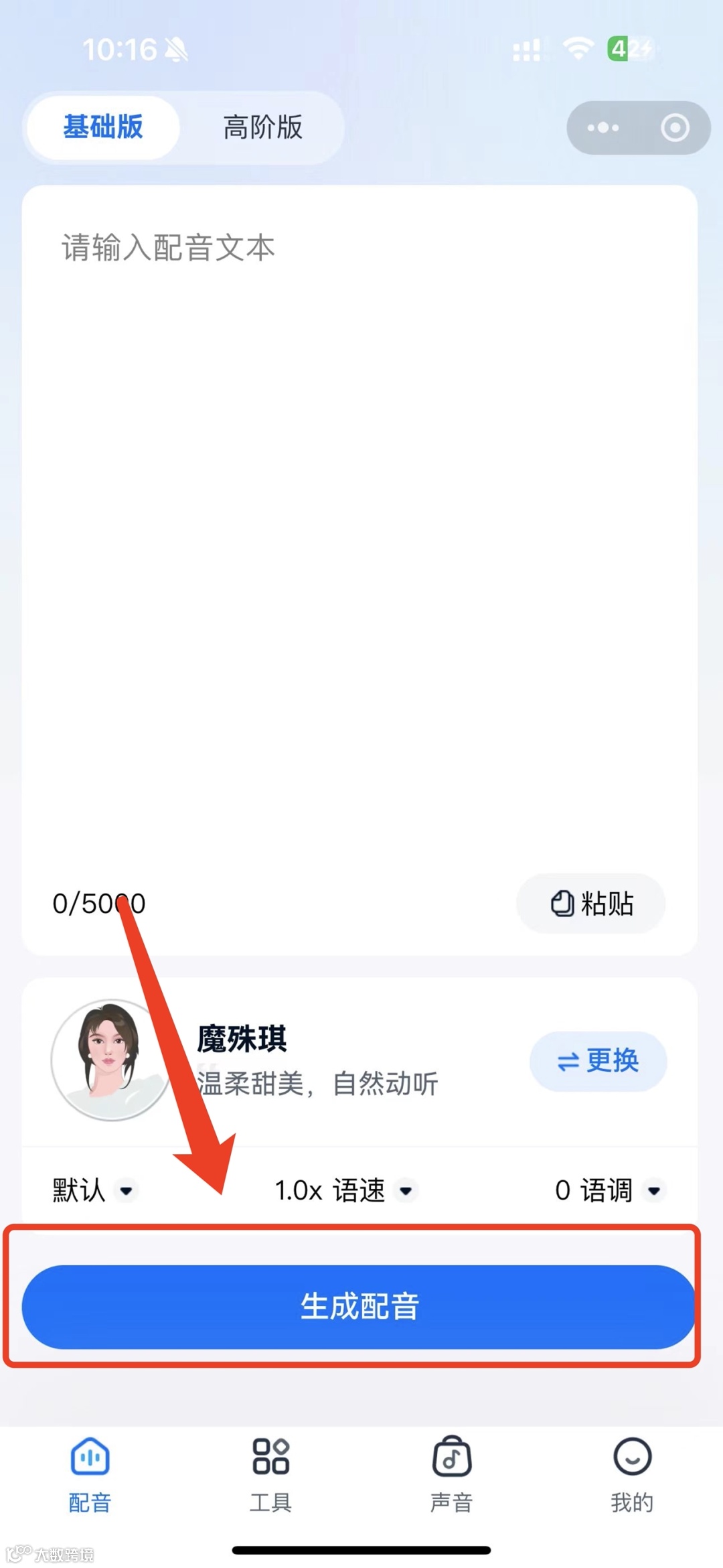 魔音小课堂vol15 | 如何在新版「小程序」上配音？