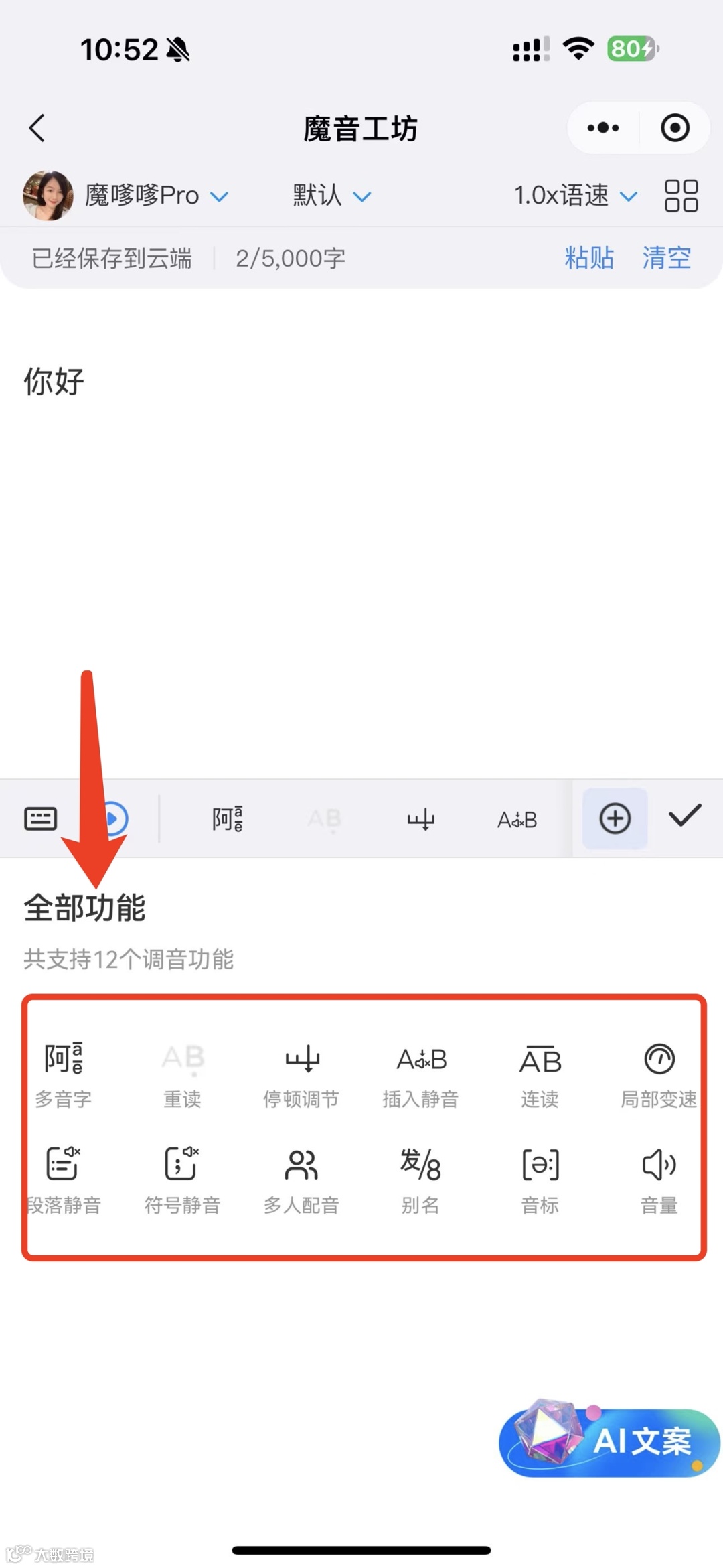 魔音小课堂vol15 | 如何在新版「小程序」上配音？