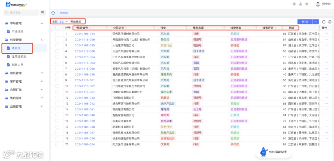 非凡伙伴｜迈氪锶：构建超级应用体