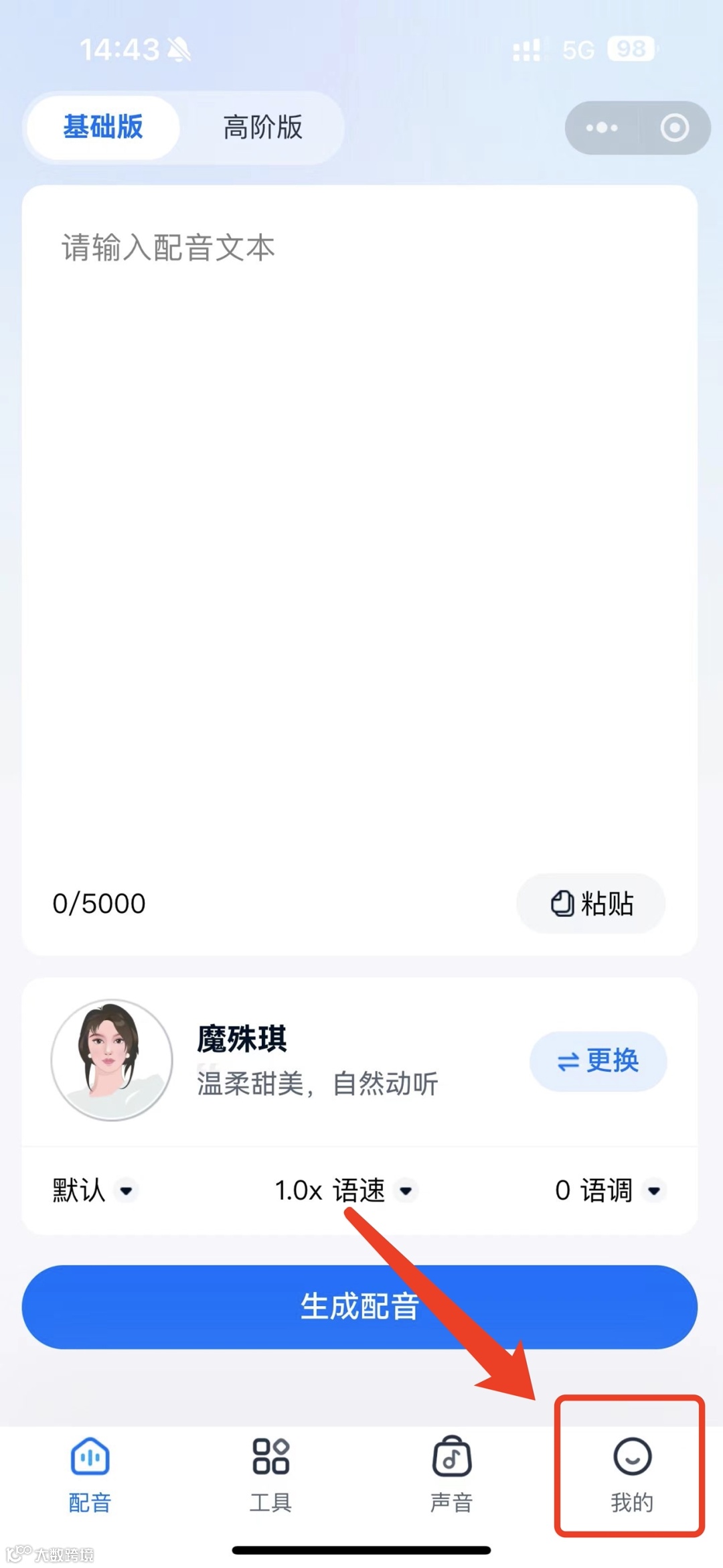 魔音小课堂vol15 | 如何在新版「小程序」上配音？