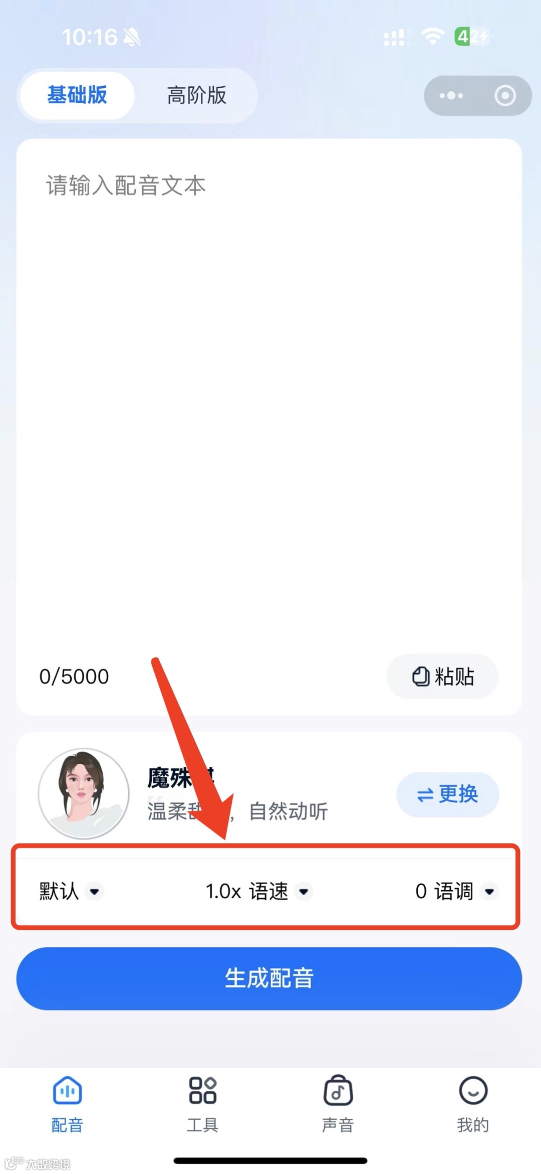 魔音小课堂vol15 | 如何在新版「小程序」上配音？