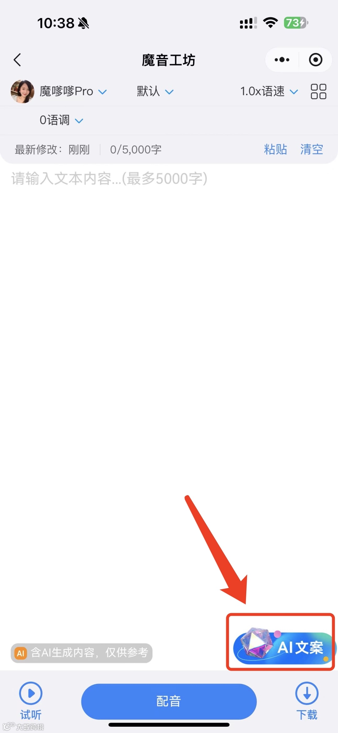 魔音小课堂vol15 | 如何在新版「小程序」上配音？