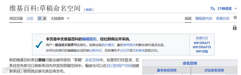 从0到1:资深维基人心得分享,手把手教你创建维基百科