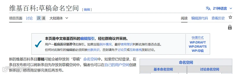 从0到1：资深维基人心得分享，手把手教你创建维基百科