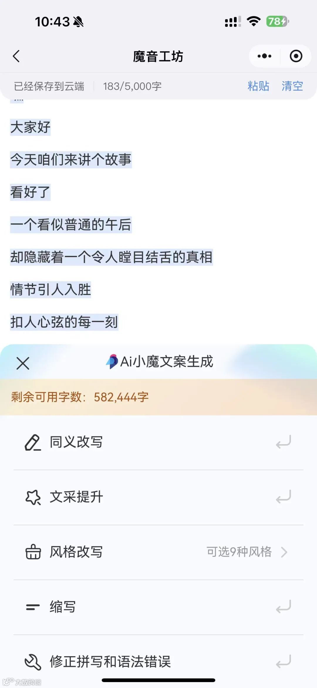 魔音小课堂vol15 | 如何在新版「小程序」上配音？