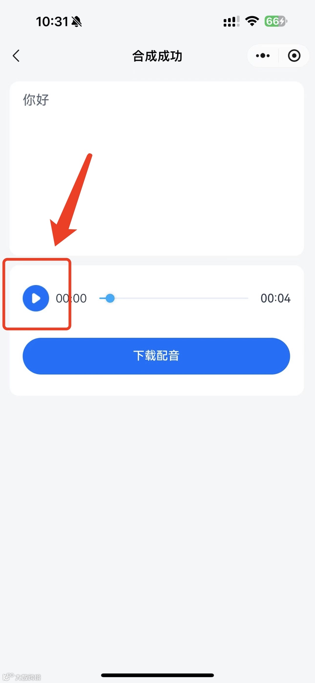 魔音小课堂vol15 | 如何在新版「小程序」上配音？