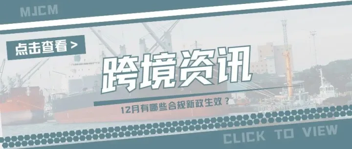 快来围观！12月这些新规开始实施，看看哪些与你相关？
