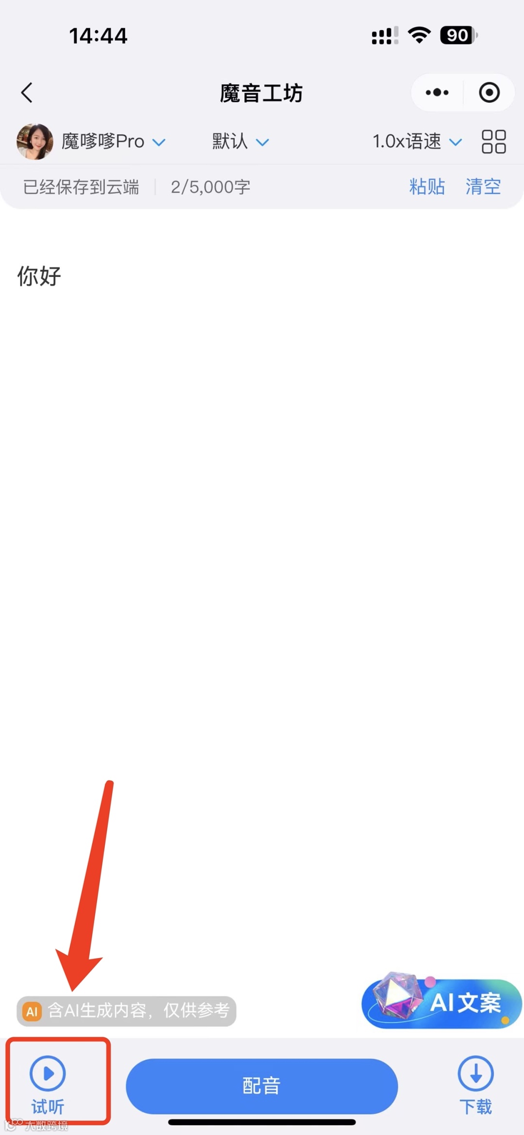 魔音小课堂vol15 | 如何在新版「小程序」上配音？