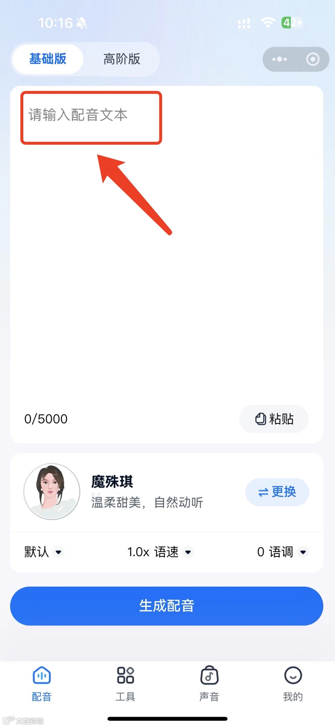 魔音小课堂vol15 | 如何在新版「小程序」上配音？