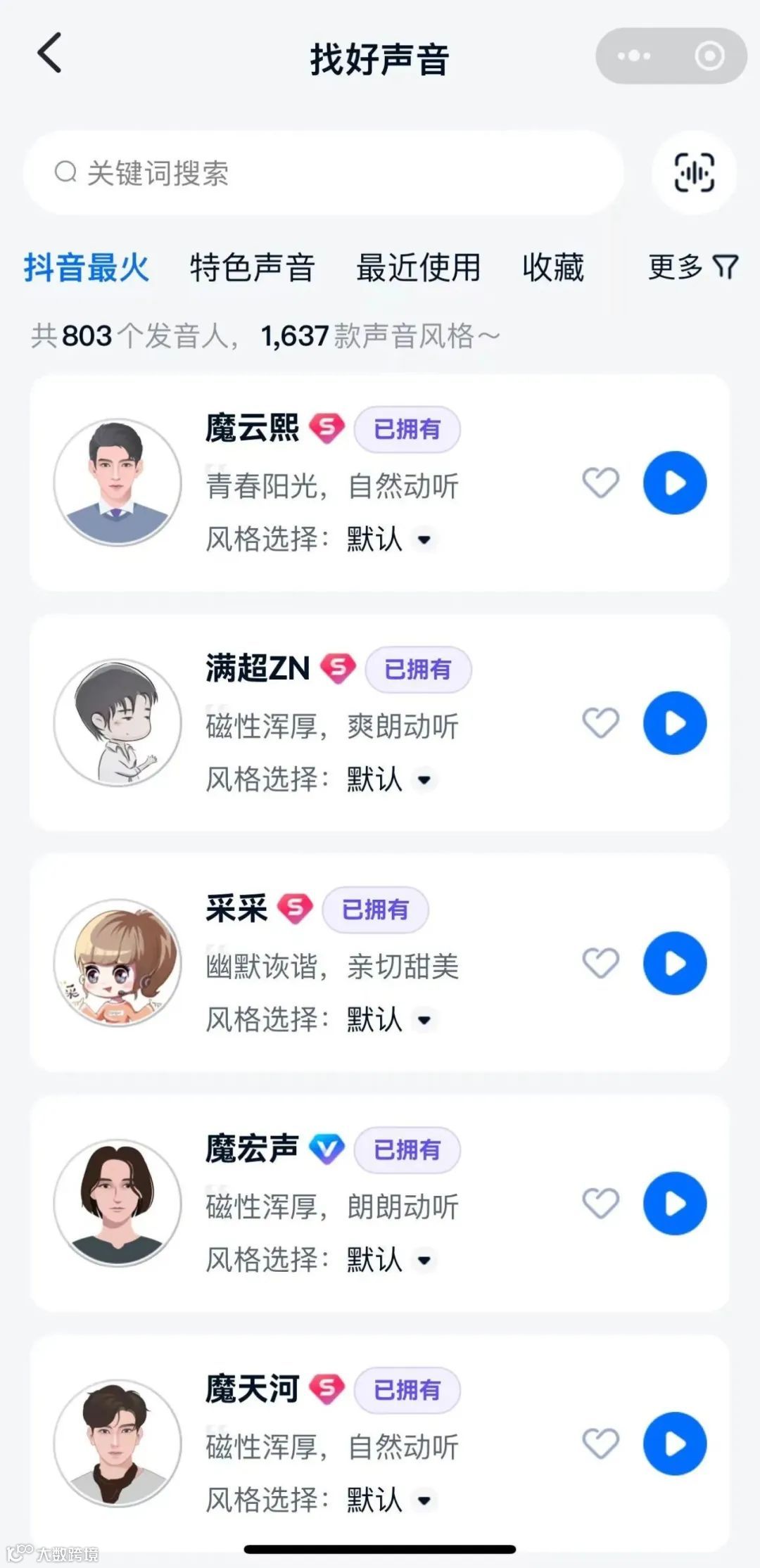 魔音小课堂vol15 | 如何在新版「小程序」上配音？