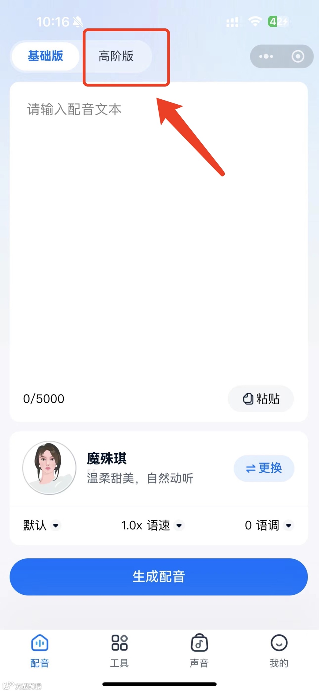 魔音小课堂vol15 | 如何在新版「小程序」上配音？