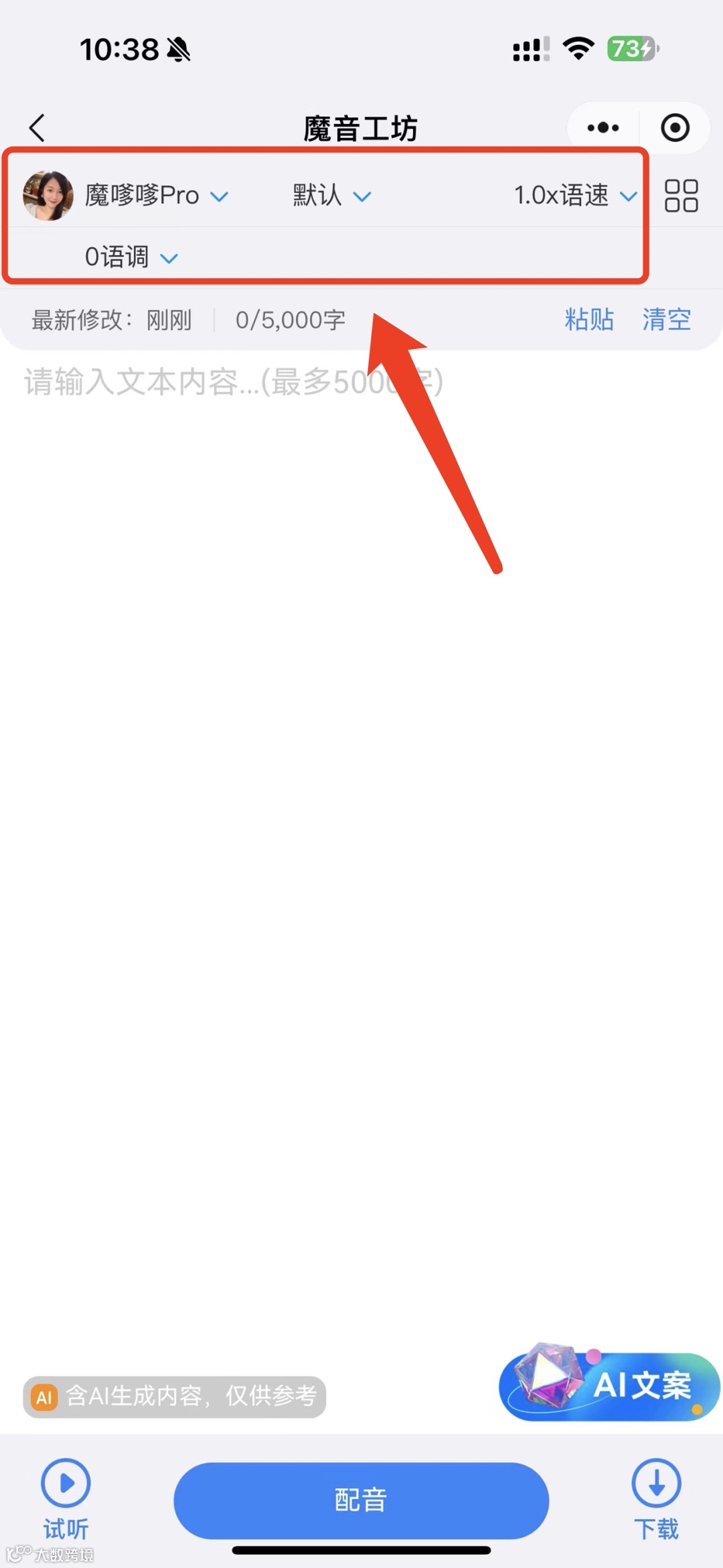 魔音小课堂vol15 | 如何在新版「小程序」上配音？