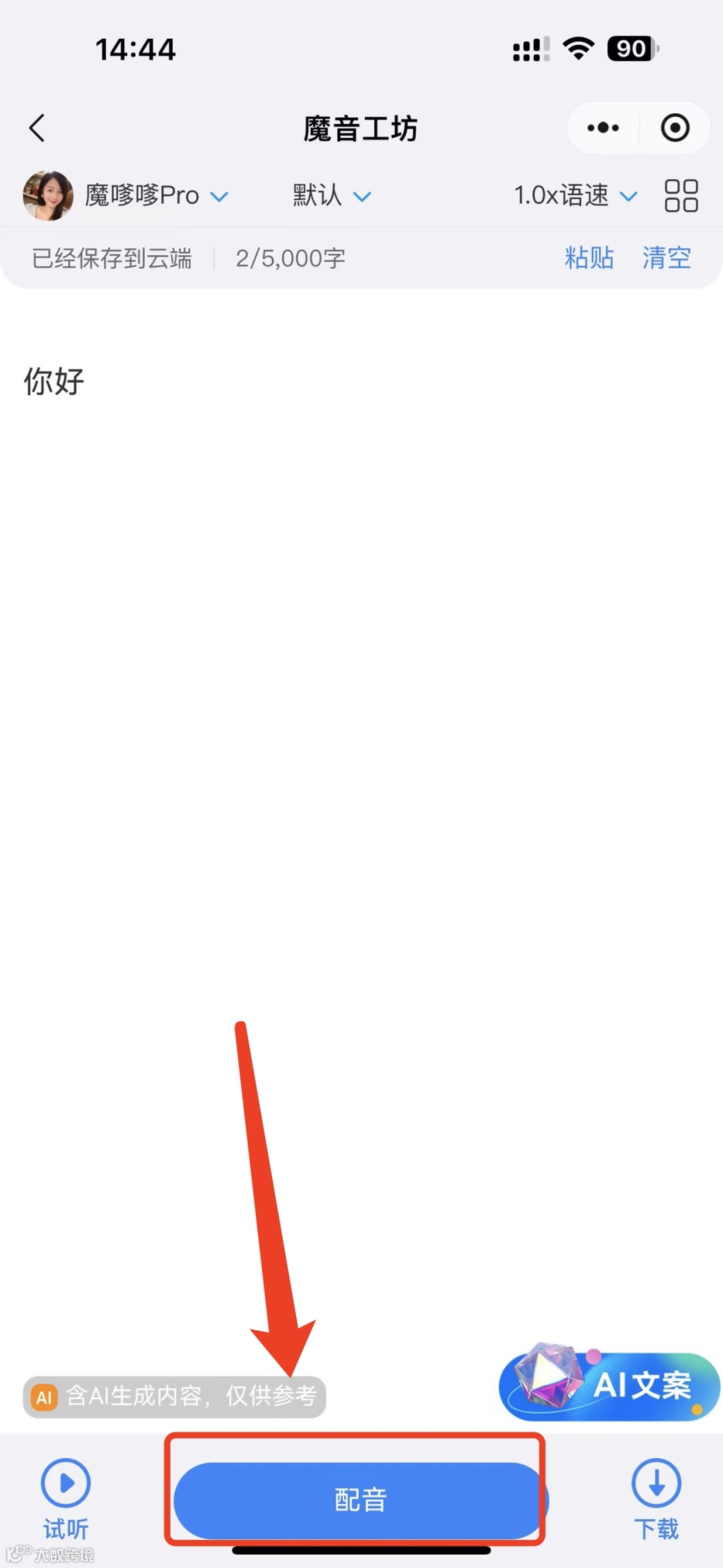 魔音小课堂vol15 | 如何在新版「小程序」上配音？