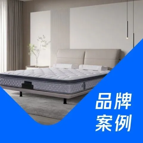 从健康睡眠到智慧生活：慕思携手微盟打造品效合一的家居营销