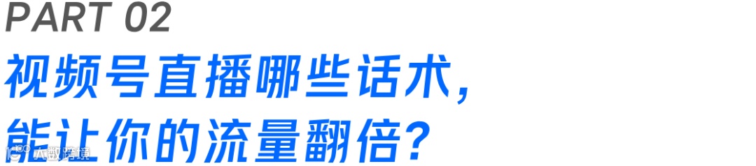 视频号创造营｜视频号运营攻略，这份商家流量飙升指南请查收！