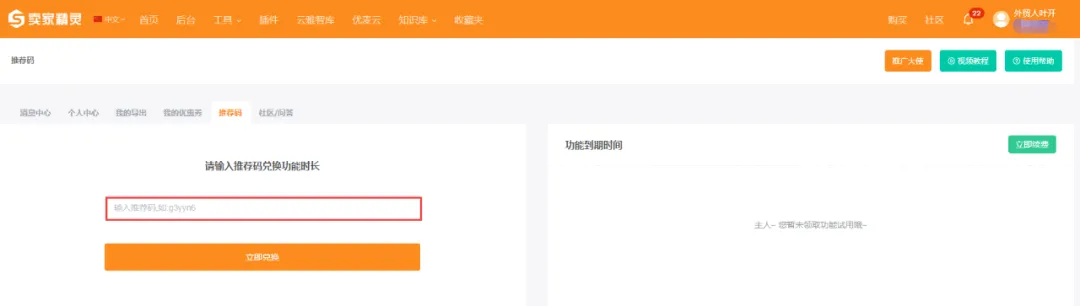 薅卖家精灵的羊毛,免费使用这些功能