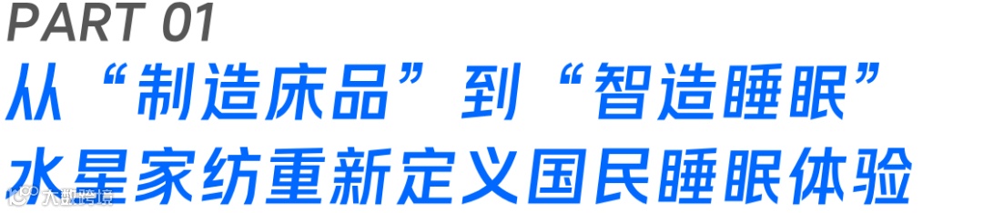 单场混播GMV超386万!视频号达播为水星家纺找到业务新增量