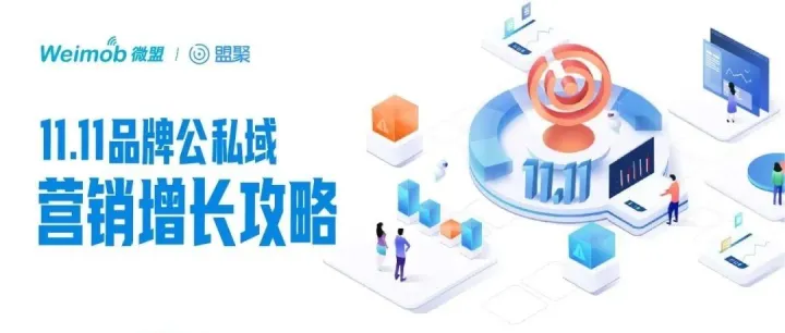 您有一份11.11私域营销锦囊待领取！