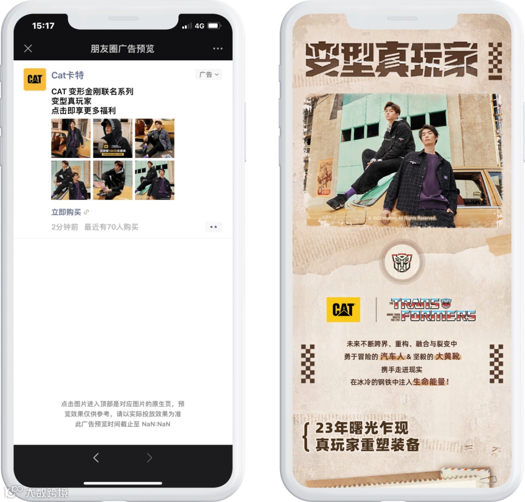 CAT携手变形金刚玩转跨界联名,全链路运营探索增长新势力