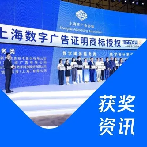 微盟营销荣获“SGGXHIS一级数字广告企业”证明商标