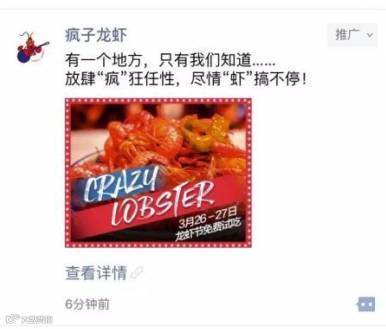 案例 | 朋友圈广告“放电”百万用户 小龙虾秒变网红