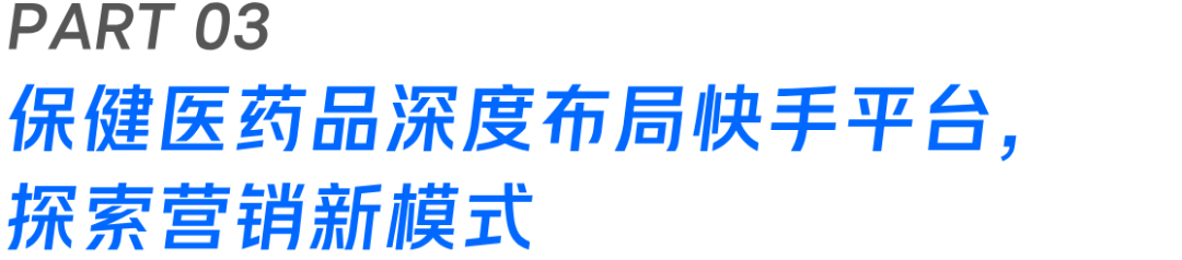 营销锦囊|大健康营销破局,四大案例拆解大健康商家生意增长策略