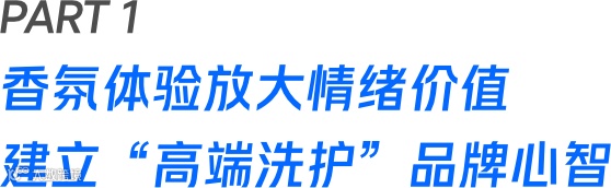 从科学种草到私域经营,「蒂姆森」突围高端洗护赛道
