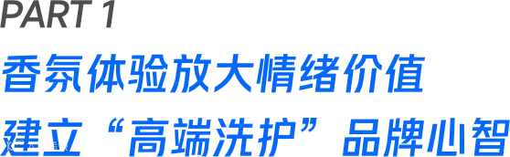 从科学种草到私域经营,「蒂姆森」突围高端洗护赛道
