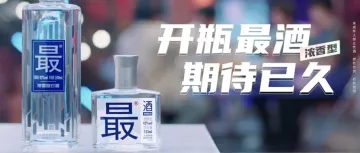 中国白酒新秀C位出道，上海贵酒·最®酒年轻化的深层逻辑