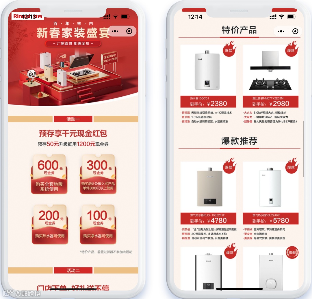 家电行业数字营销探秘，看百年品牌「林内」如何实现“线上+线下”双线增长!