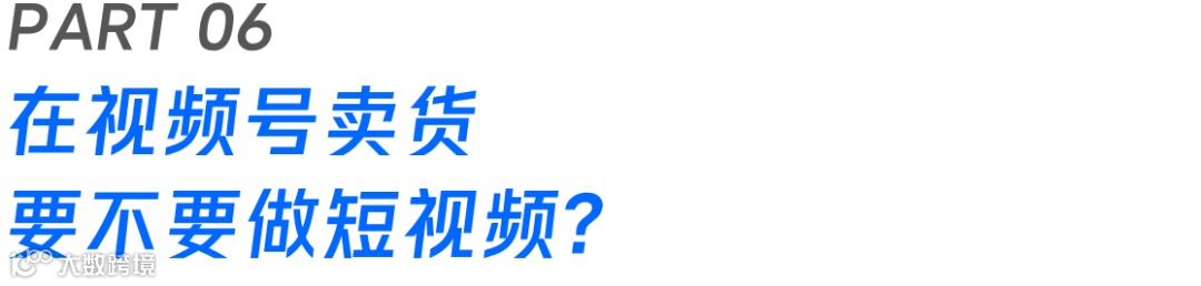 视频号创造营｜视频号运营攻略，这份商家流量飙升指南请查收！