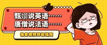 火爆全网的抽象视频,怎么做?