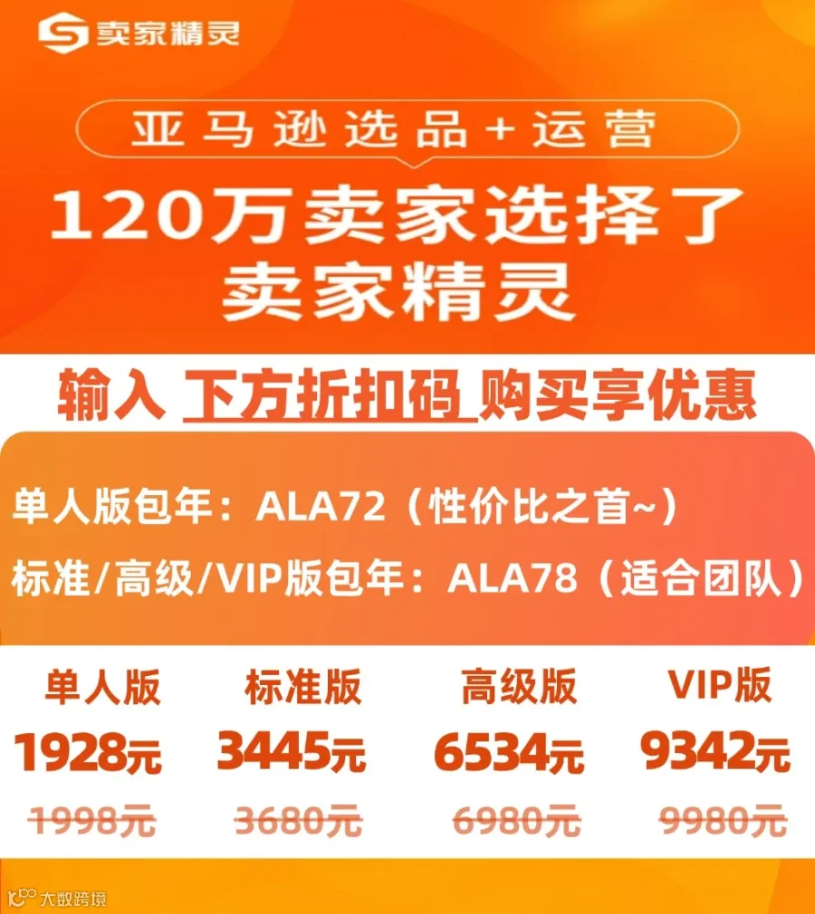 薅卖家精灵的羊毛，免费使用这些功能