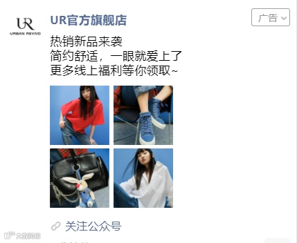 走向国际的Urban Revivo，用数字化引领快时尚潮流