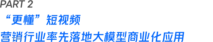 Sora重塑短视频营销,激活“AI+营销”想象力