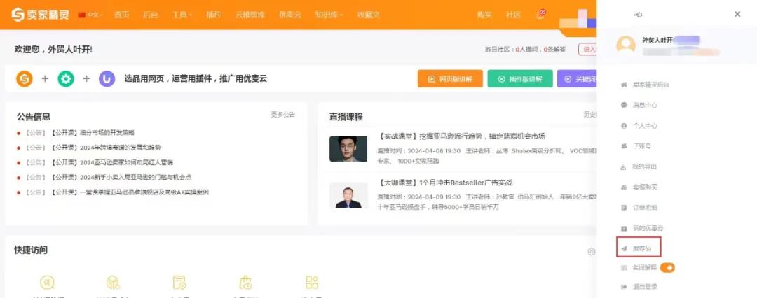 薅卖家精灵的羊毛,免费使用这些功能