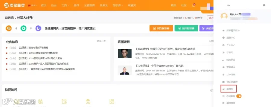 薅卖家精灵的羊毛，免费使用这些功能