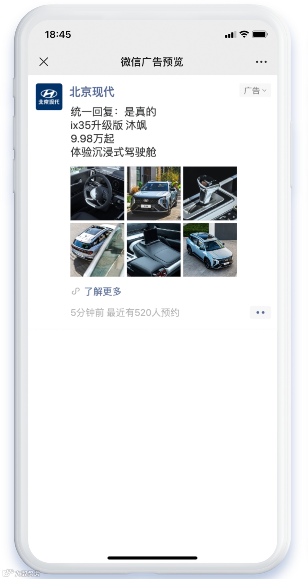 驶向智能营销快车道，微盟营销携手北京现代共探汽车生意经