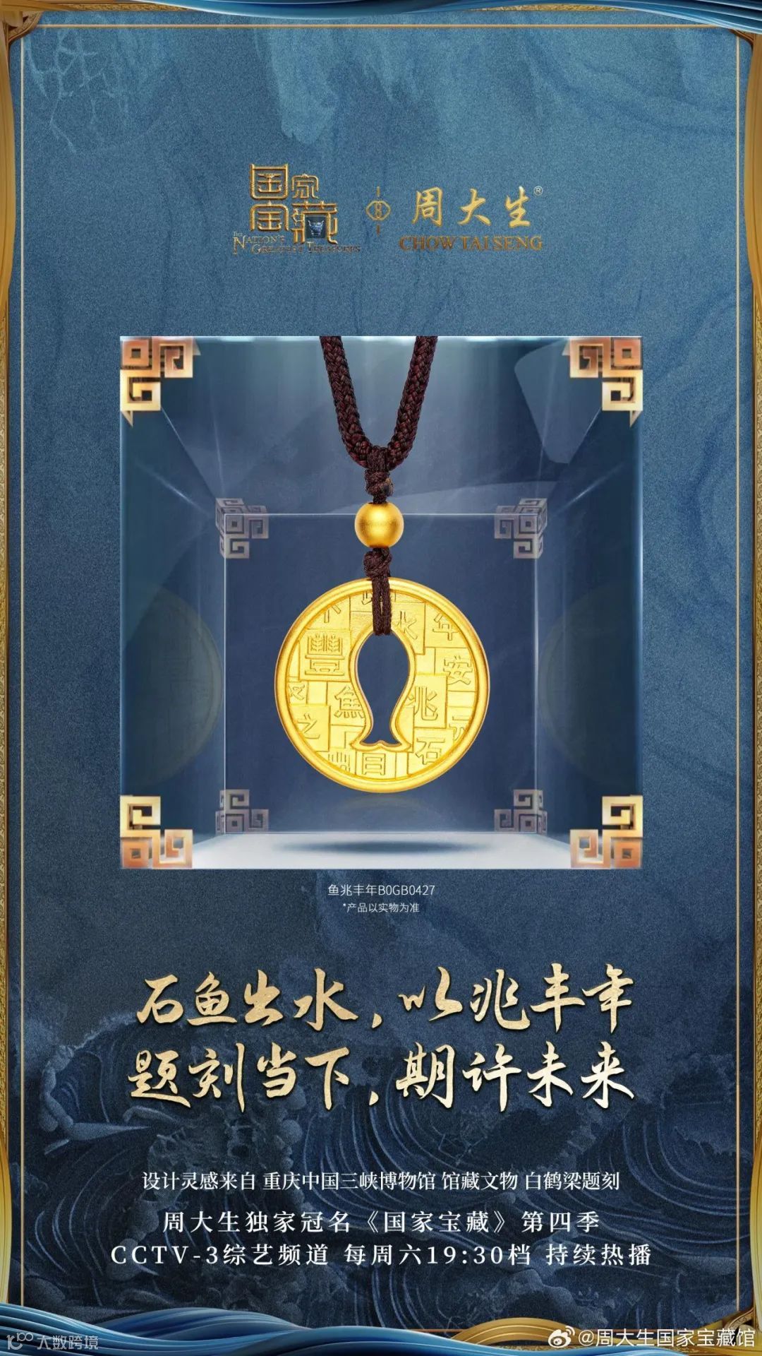 国潮珠宝穿越古今背后:周大生携手微盟营销“种草”传统文化