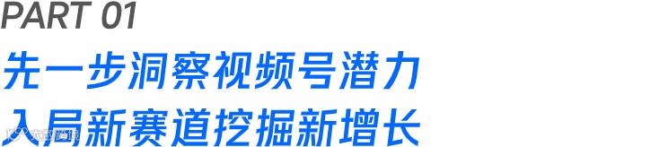 3个月直播GMV增长近10倍,「妍伊夫妇」如何跃升视频号头部达人?