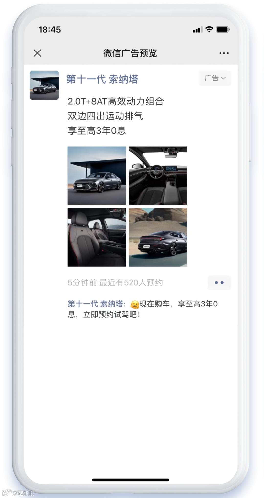 驶向智能营销快车道，微盟营销携手北京现代共探汽车生意经