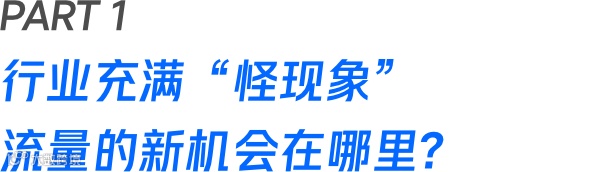存量时代下，美妆市场还有哪些流量“洼地”？