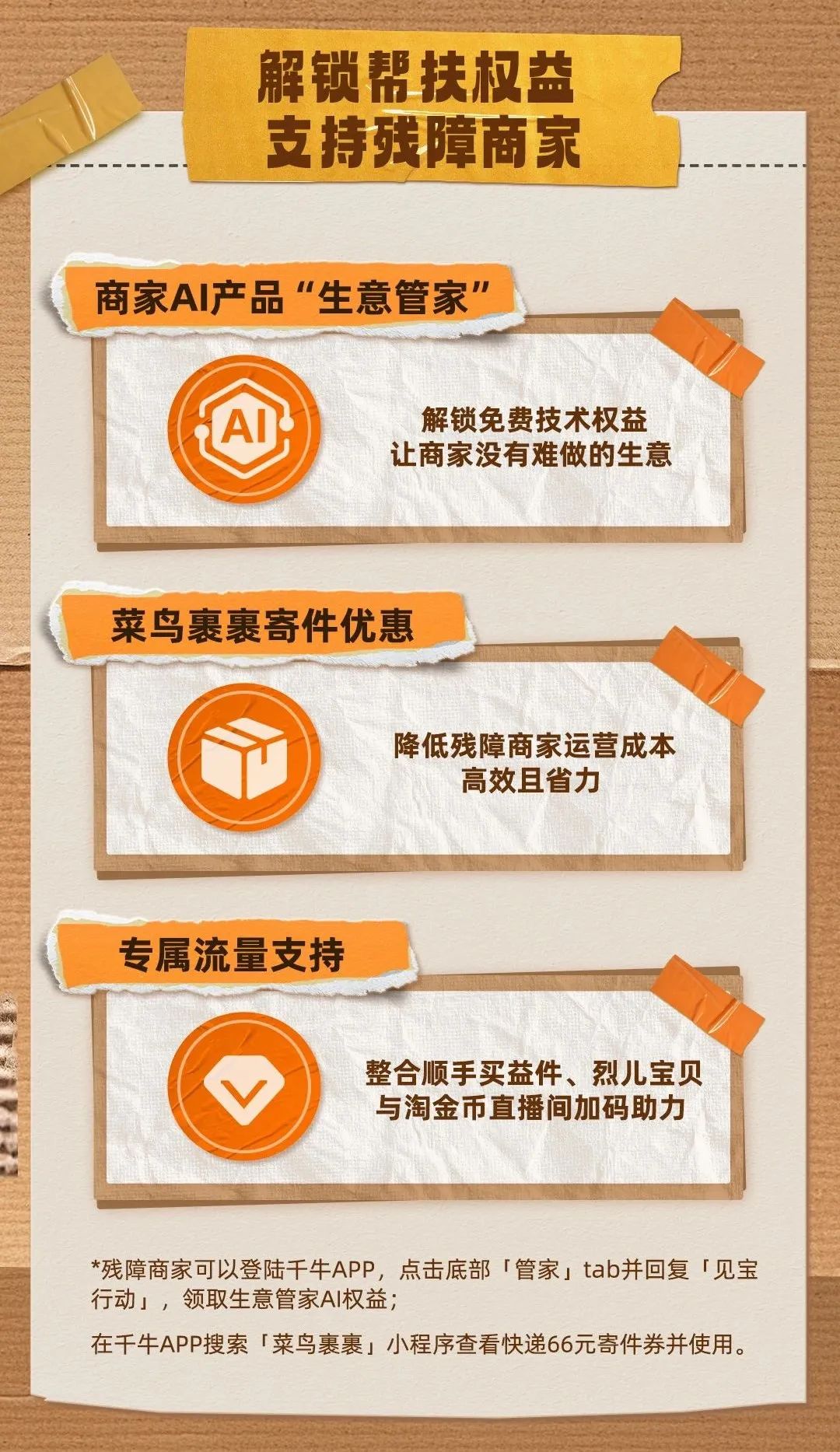 淘宝见宝行动，以公益之心助力残障商家发光发热