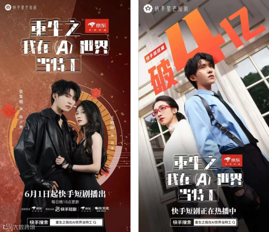 短剧成营销标配，快手联合微盟旗下拌饭定制商业短剧火出圈