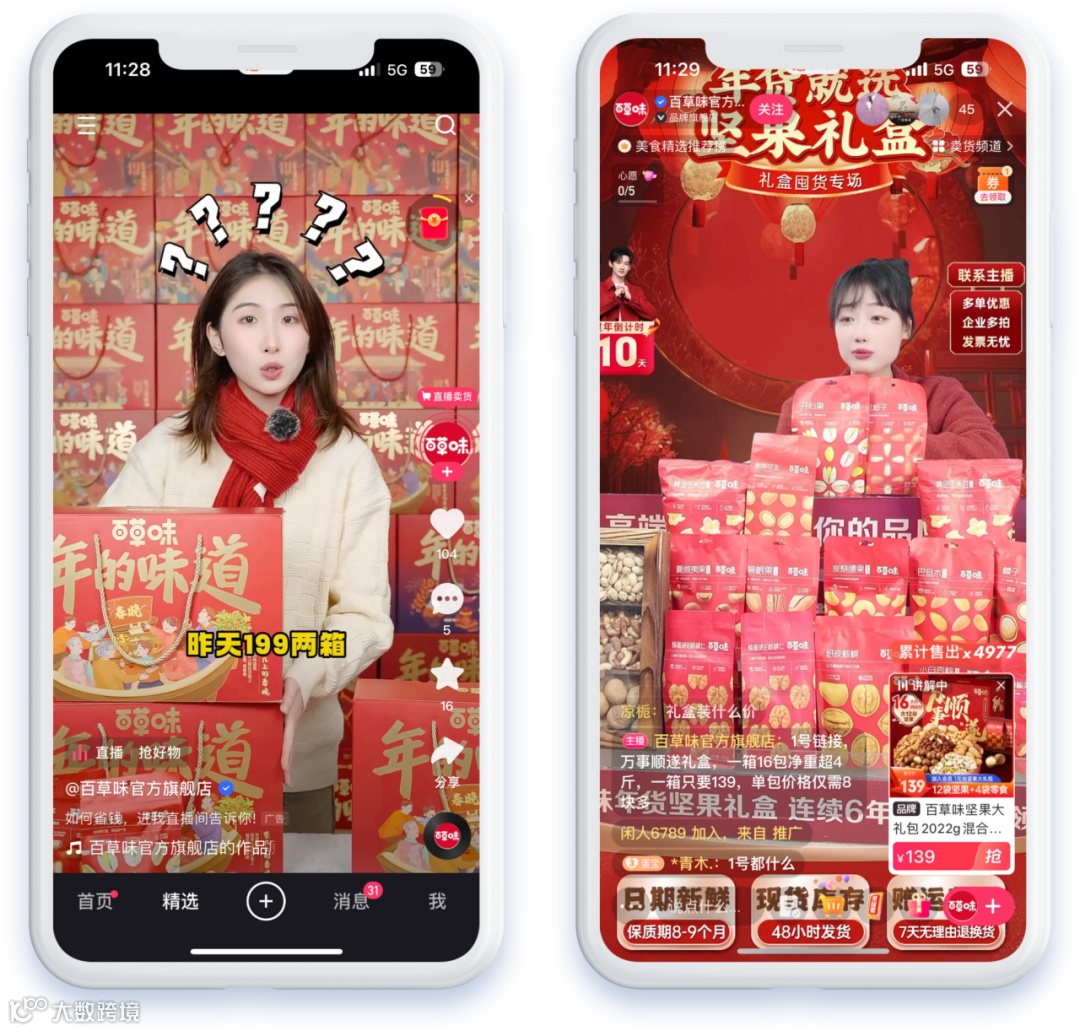 万亿休闲零食赛道如何破圈？「百草味」在快手链接新人群、挖掘新需求