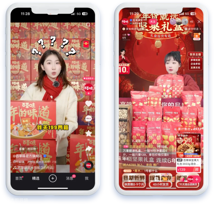 万亿休闲零食赛道如何破圈？「百草味」在快手链接新人群、挖掘新需求