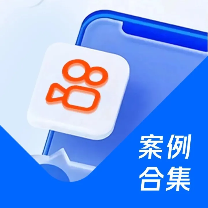 如何让线索变成好生意？这些行业在快手找到答案
